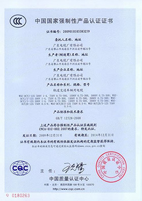 3C强制认证08-轨道交通车辆用电缆(中)