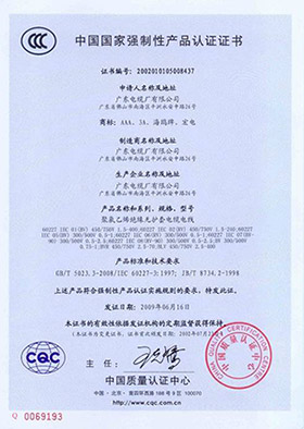 3C强制认证-证书4